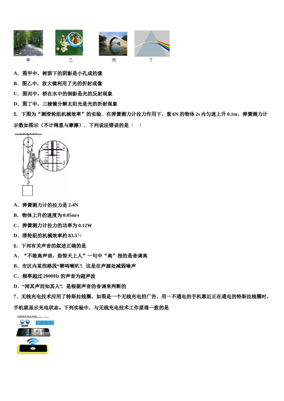 2024届广东省潮州市潮安县中考物理押题卷含解析.doc_第2页