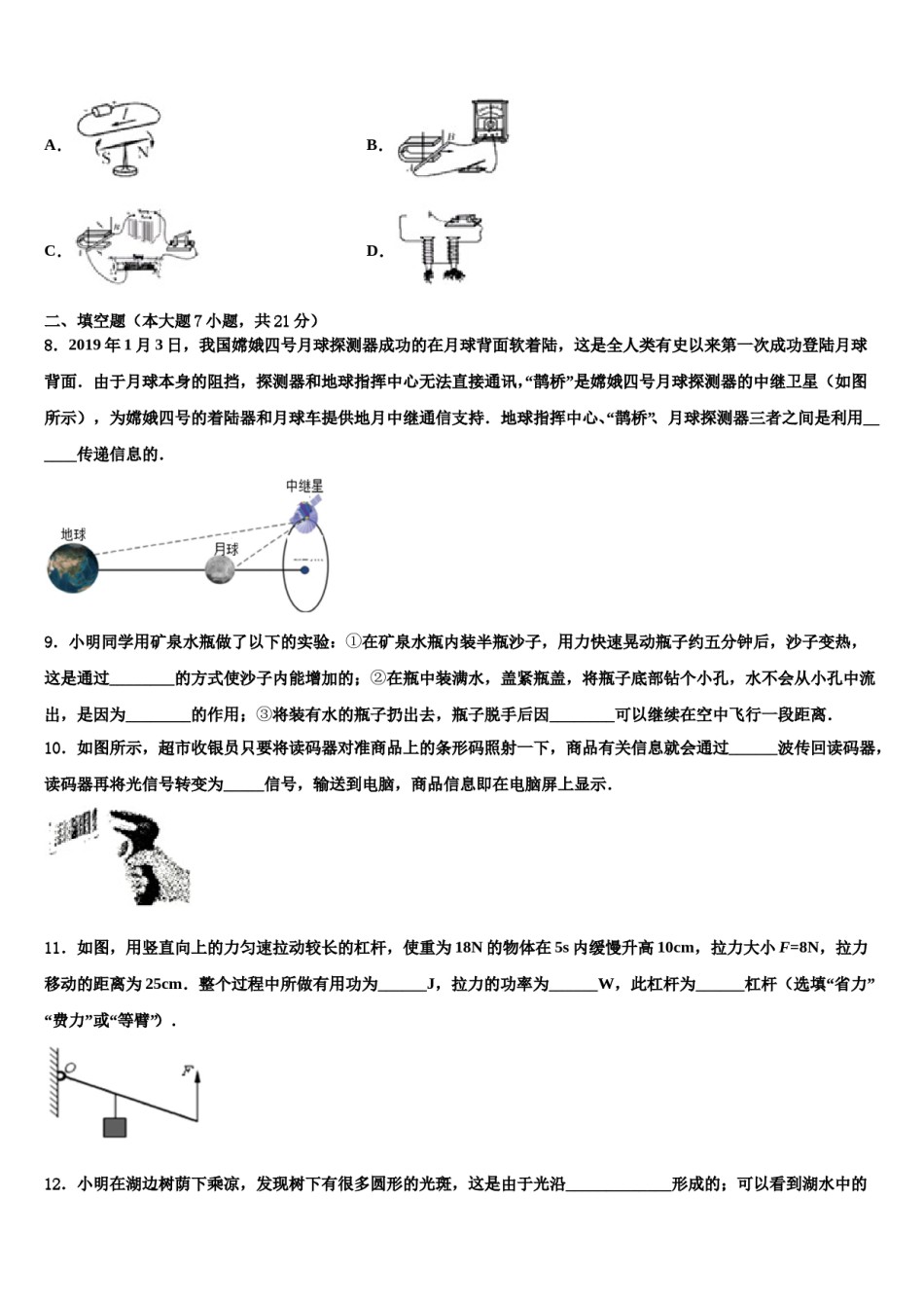 2024届广东省潮州市潮安县中考物理押题卷含解析.doc_第3页