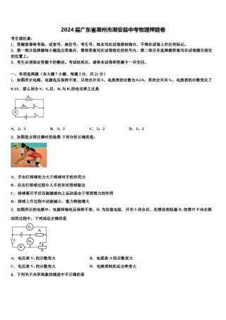 2024届广东省潮州市潮安县中考物理押题卷含解析.doc