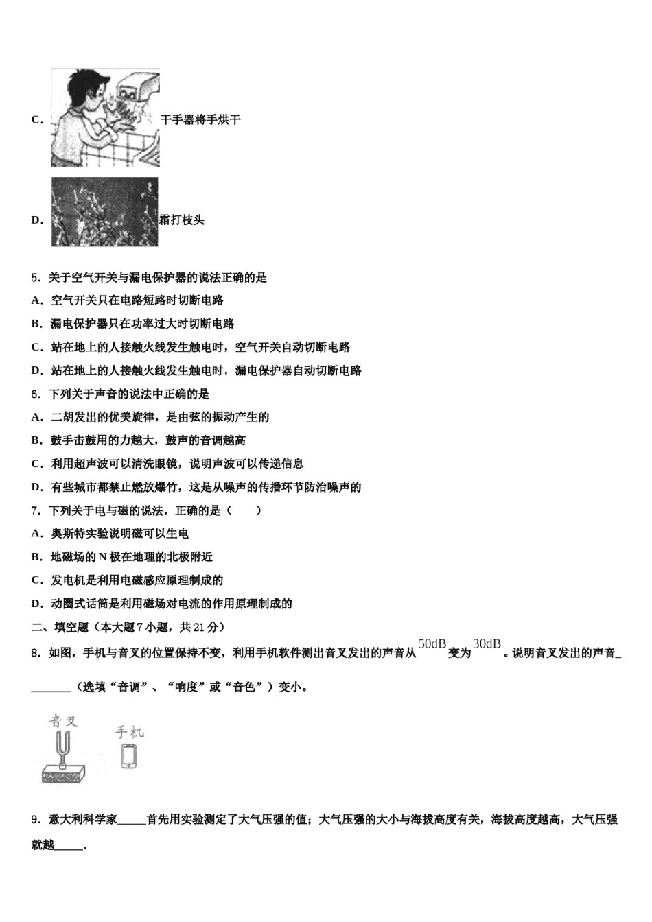 2024届广东省珠海市斗门区市级名校中考物理模试卷含解析.doc_第2页