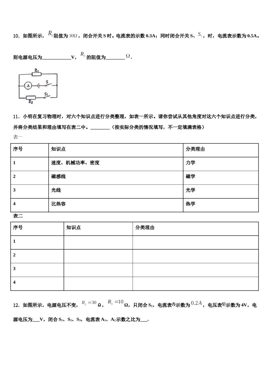 2024届广东省珠海市斗门区市级名校中考物理模试卷含解析.doc_第3页
