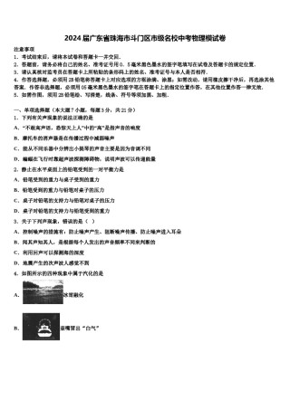 2024届广东省珠海市斗门区市级名校中考物理模试卷含解析.doc