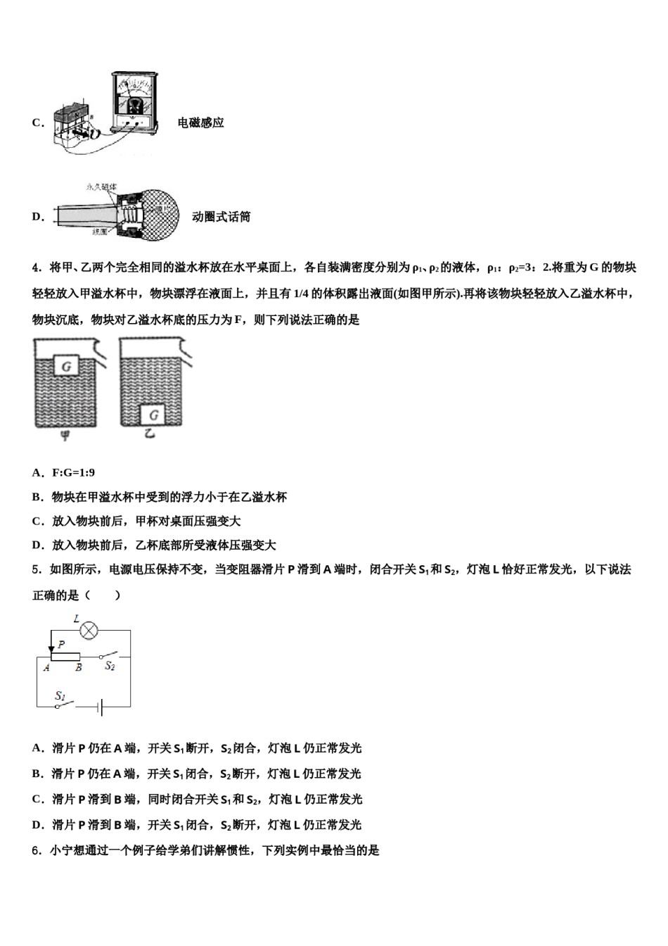 2024届广东省珠海市第十一中学中考物理最后一模试卷含解析.doc_第2页