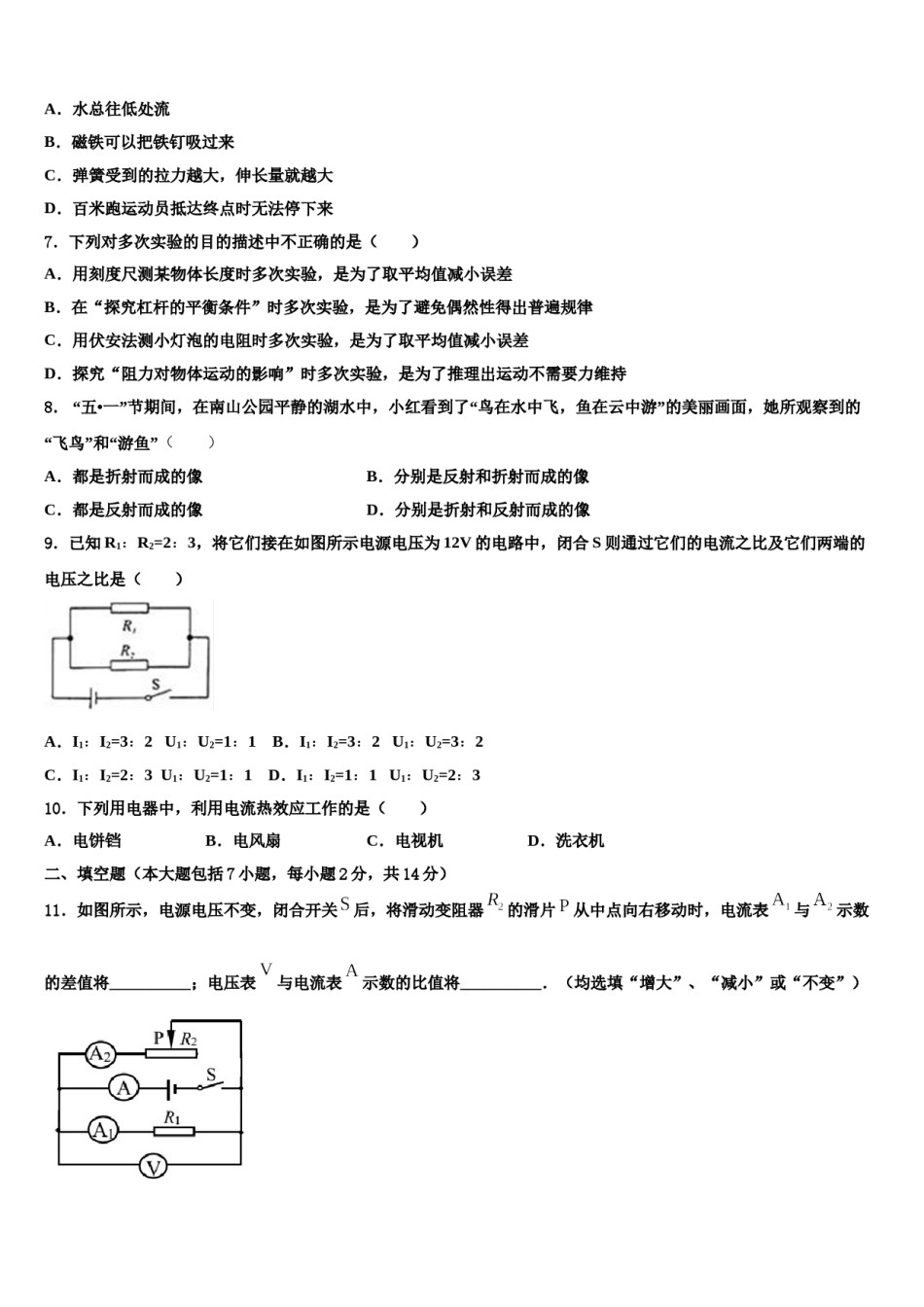 2024届广东省珠海市第十一中学中考物理最后一模试卷含解析.doc_第3页