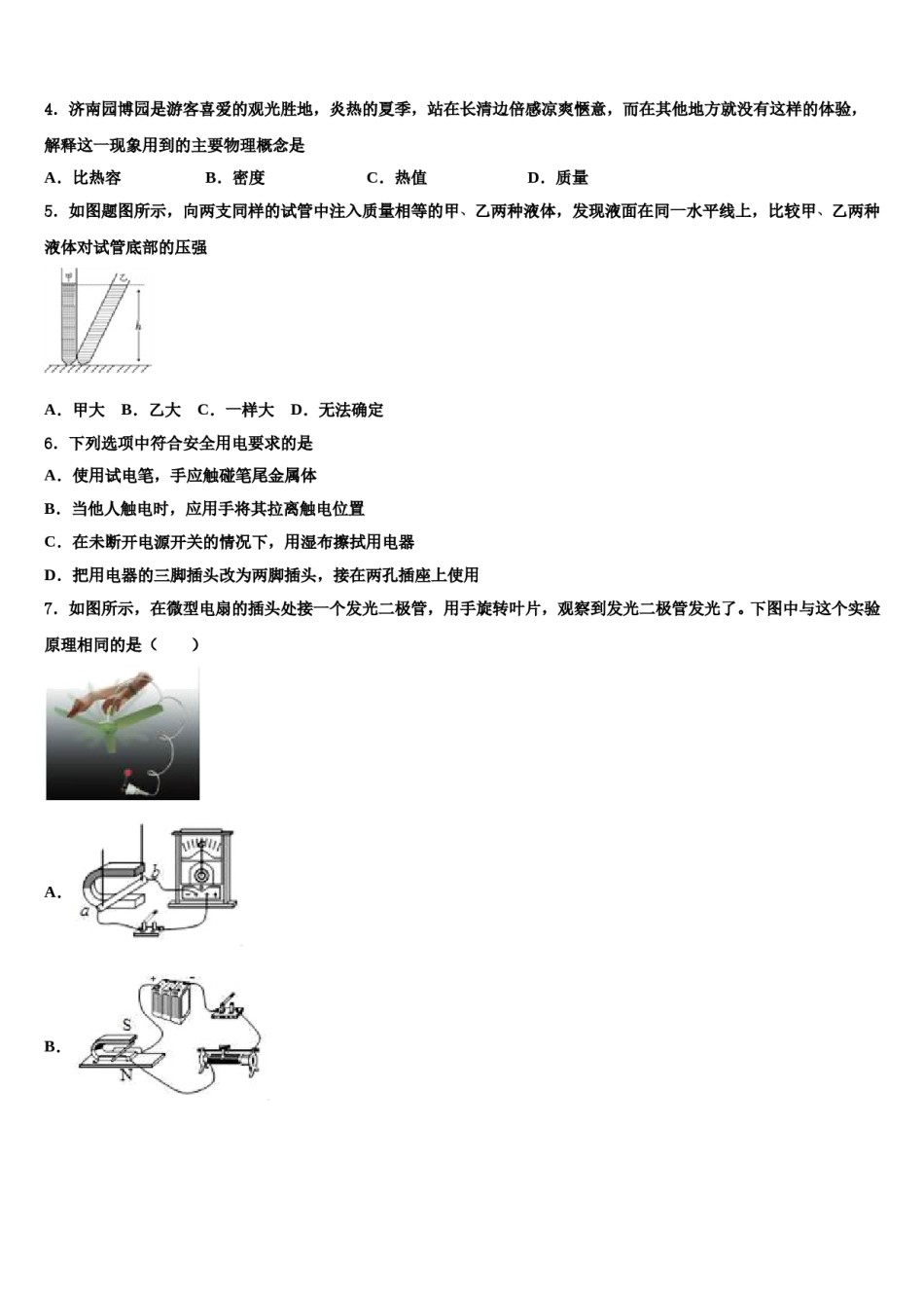 2024届广东省珠海市香洲区5月份重点中学中考物理全真模拟试题含解析.doc_第2页