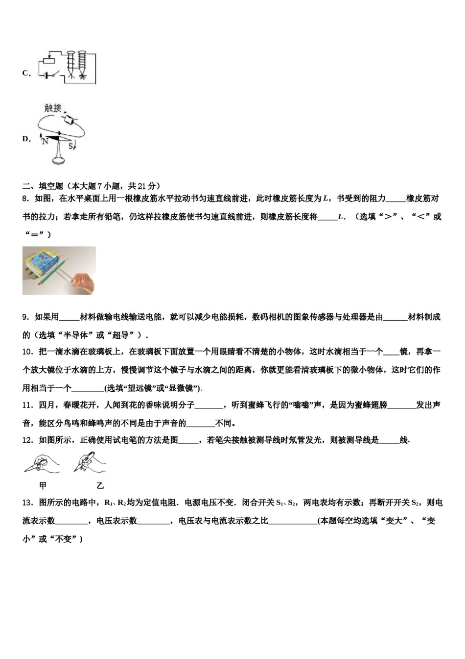 2024届广东省珠海市香洲区5月份重点中学中考物理全真模拟试题含解析.doc_第3页