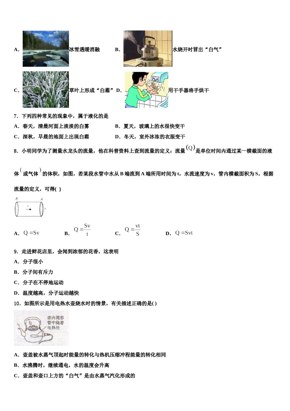 2024届广东省珠海市香洲区5月份重点中学中考物理最后一模试卷含解析.doc_第2页