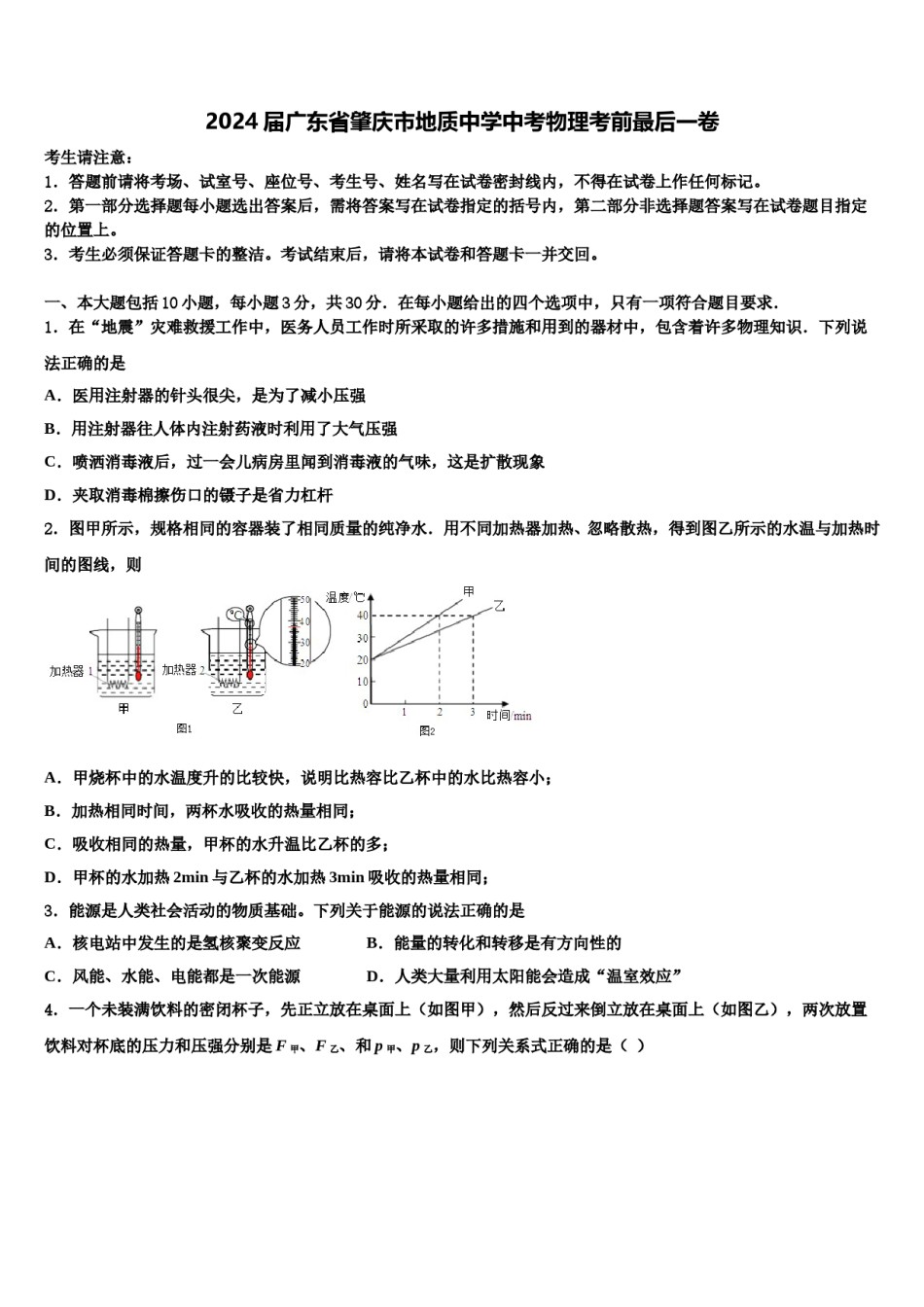 2024届广东省肇庆市地质中学中考物理考前最后一卷含解析.doc_第1页