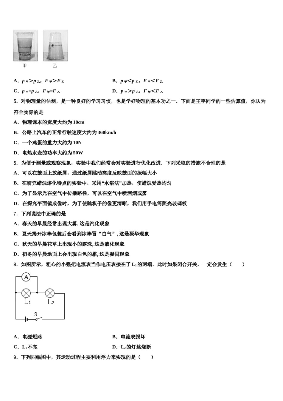2024届广东省肇庆市地质中学中考物理考前最后一卷含解析.doc_第2页