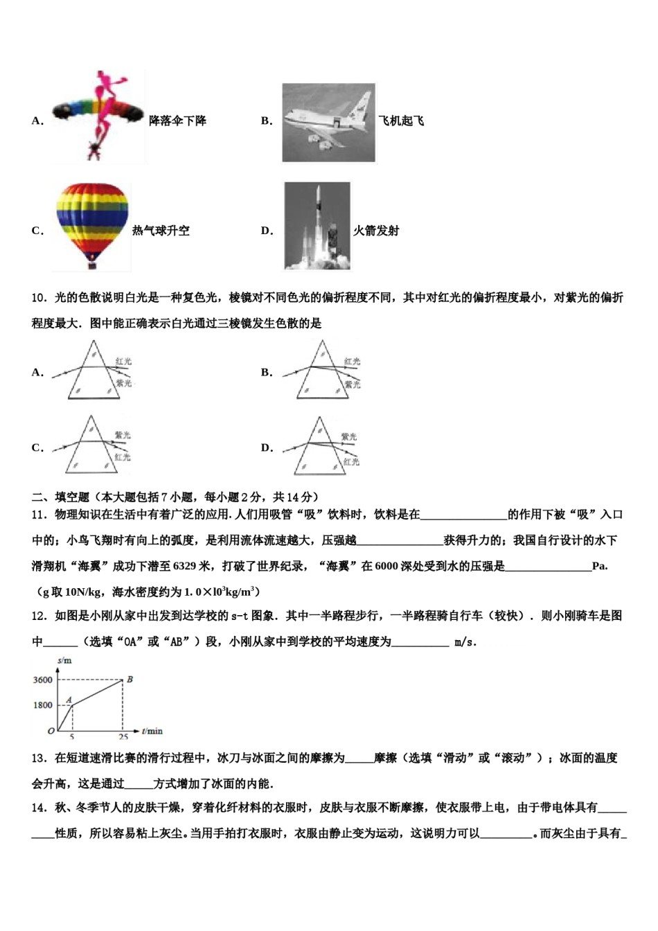 2024届广东省肇庆市地质中学中考物理考前最后一卷含解析.doc_第3页