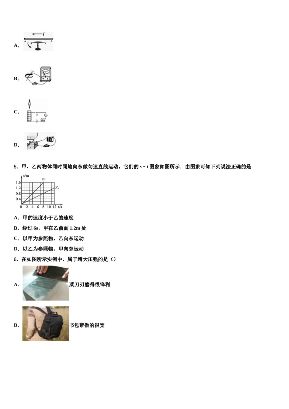 2024届广东省肇庆市封开县毕业升学考试模拟卷物理卷含解析.doc_第2页
