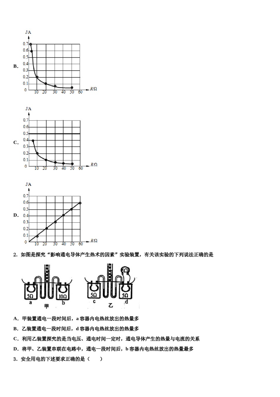 2024届广东省肇庆市端州区市级名校中考物理考前最后一卷含解析.doc_第2页