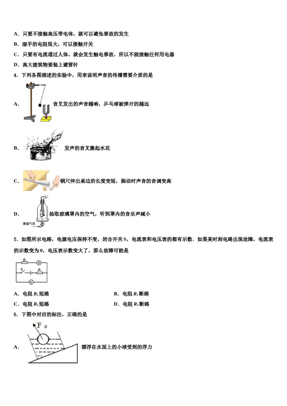 2024届广东省肇庆市端州区市级名校中考物理考前最后一卷含解析.doc_第3页