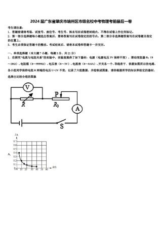 2024届广东省肇庆市端州区市级名校中考物理考前最后一卷含解析.doc