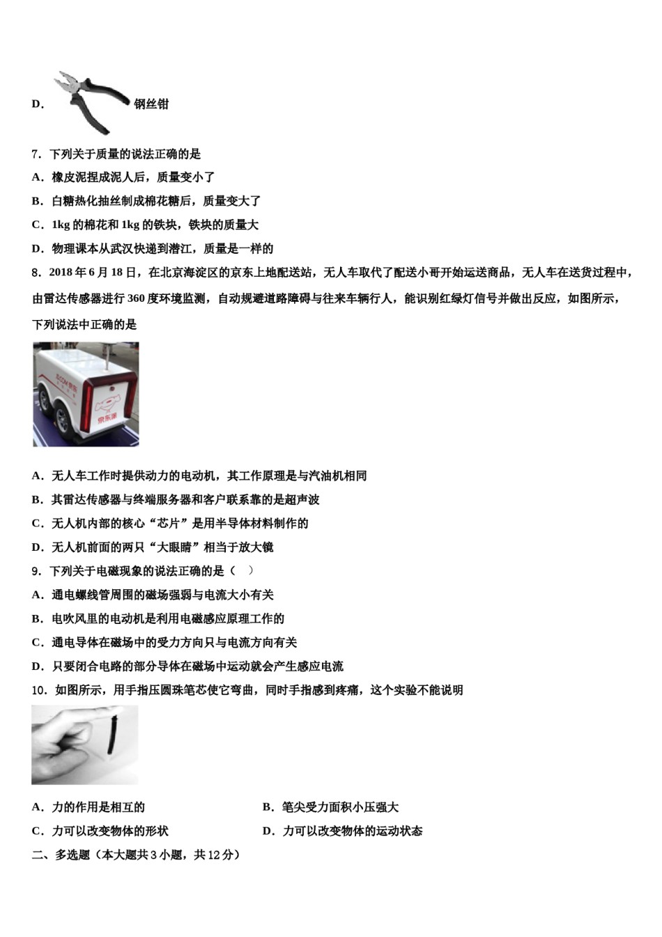 2024届广东省莞市东华中学中考物理全真模拟试卷含解析.doc_第3页