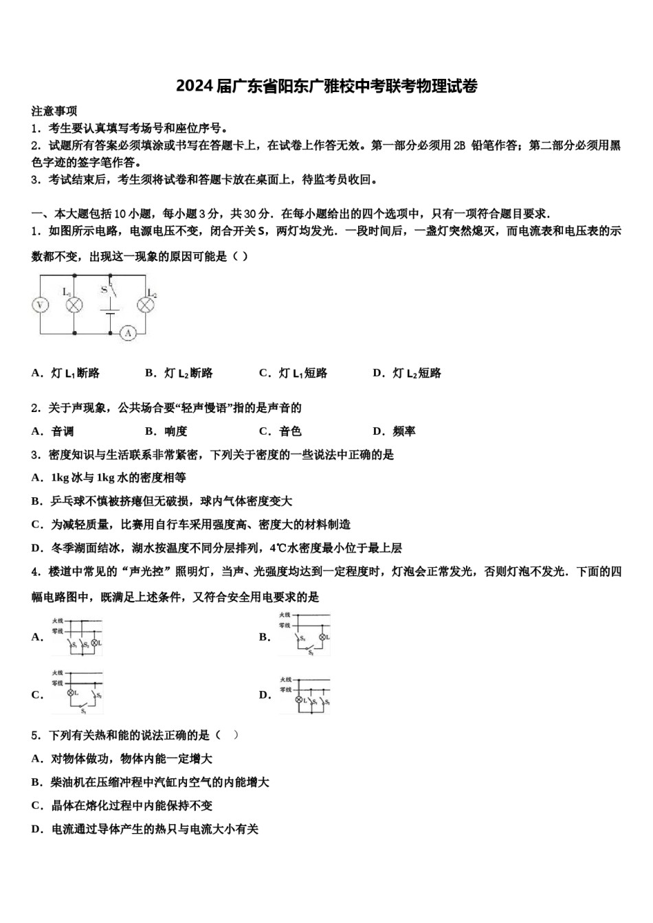 2024届广东省阳东广雅校中考联考物理试卷含解析.doc_第1页