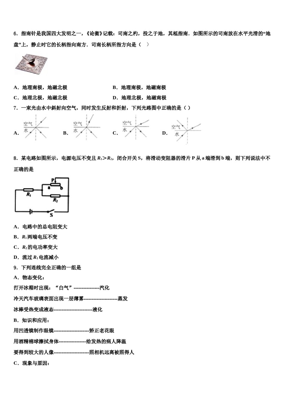 2024届广东省阳东广雅校中考联考物理试卷含解析.doc_第2页