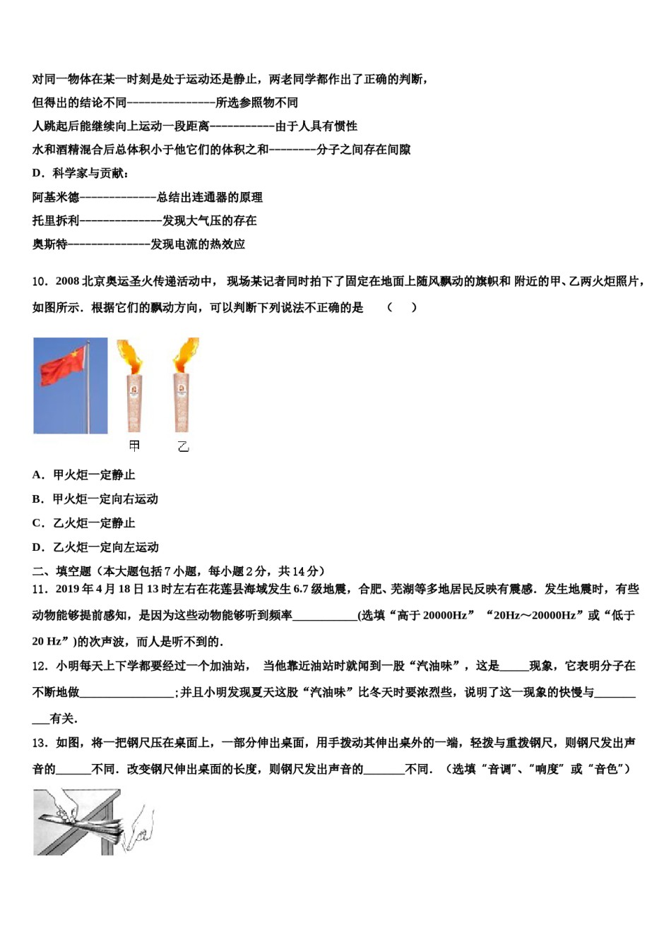 2024届广东省阳东广雅校中考联考物理试卷含解析.doc_第3页