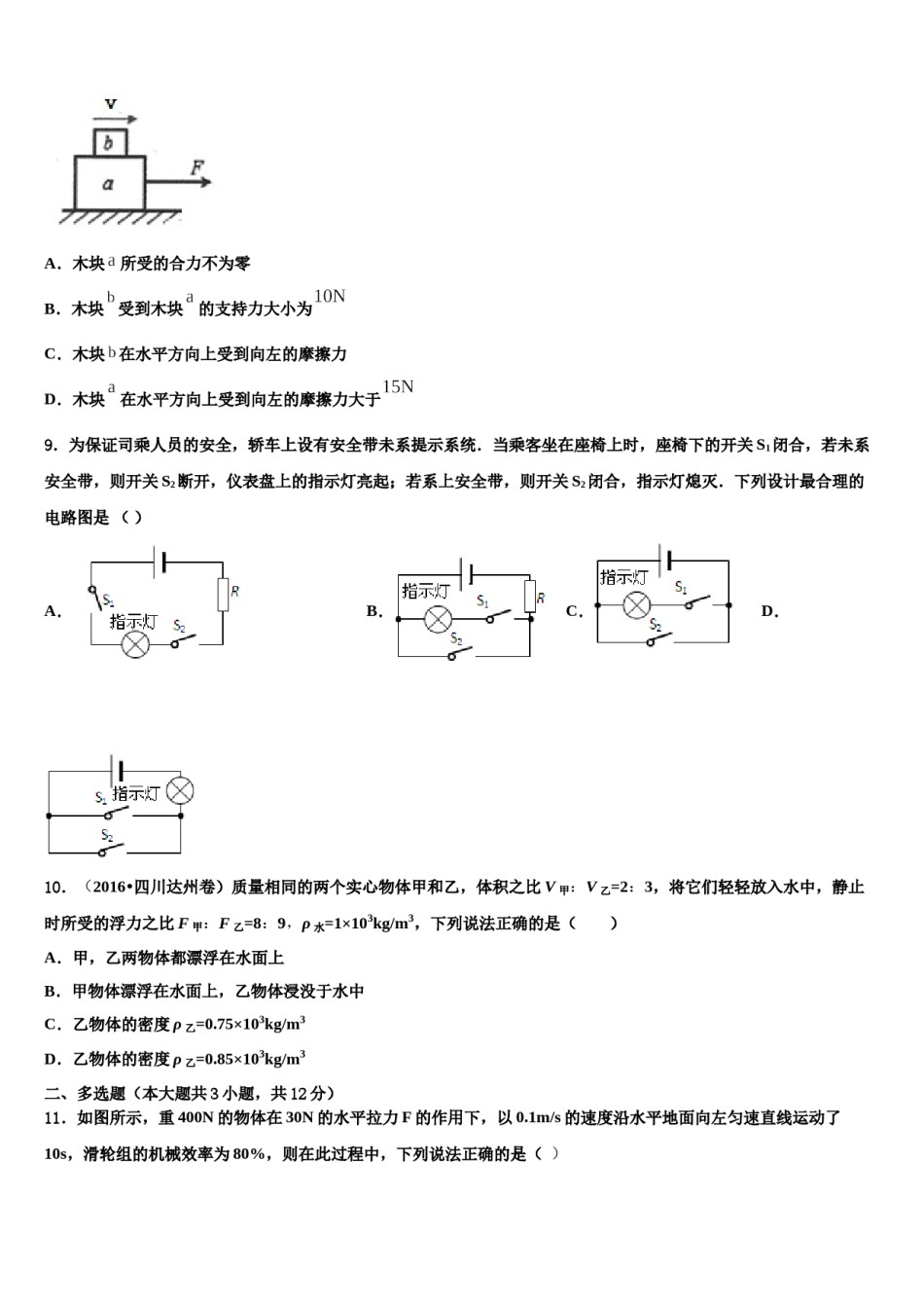 2024届广东省阳江市阳东区中考物理四模试卷含解析.doc_第3页