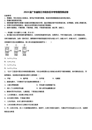 2024届广东省阳江市阳东区中考物理四模试卷含解析.doc