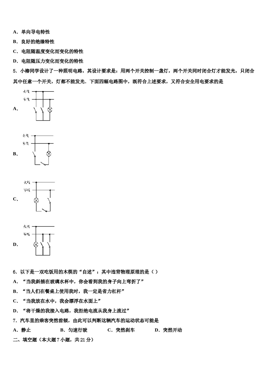 2024届广东省高州市九校中考物理对点突破模拟试卷含解析.doc_第2页
