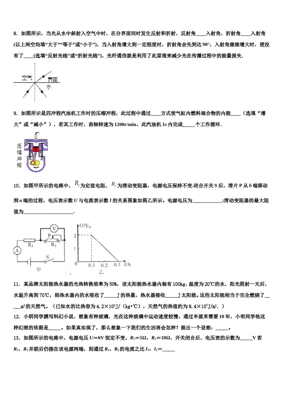 2024届广东省高州市九校中考物理对点突破模拟试卷含解析.doc_第3页