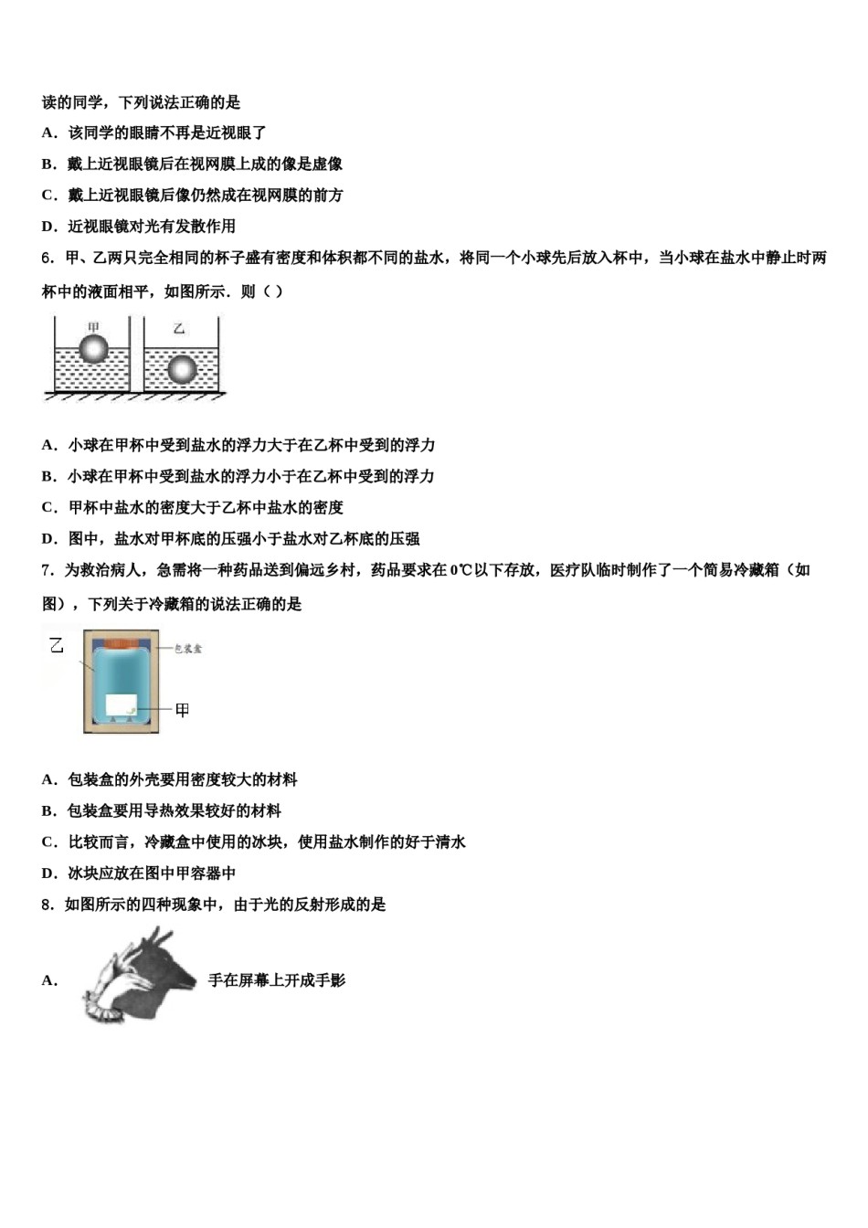 2024届广东省高州市九校联考中考物理押题卷含解析.doc_第2页