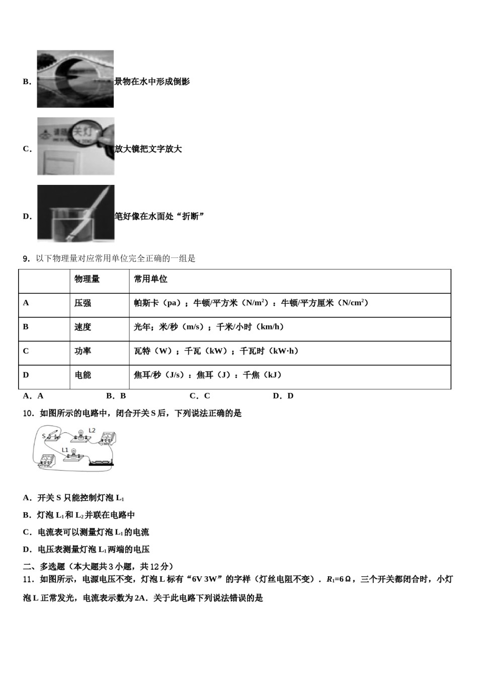 2024届广东省高州市九校联考中考物理押题卷含解析.doc_第3页
