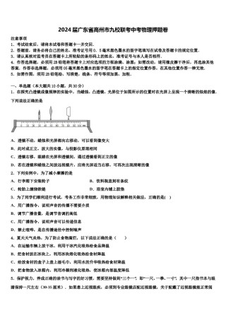 2024届广东省高州市九校联考中考物理押题卷含解析.doc