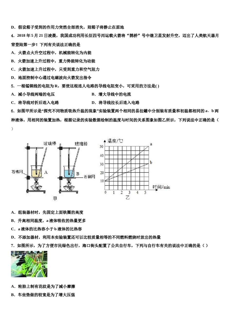 2024届广东省黄埔区广附市级名校中考物理模拟预测题含解析.doc_第2页