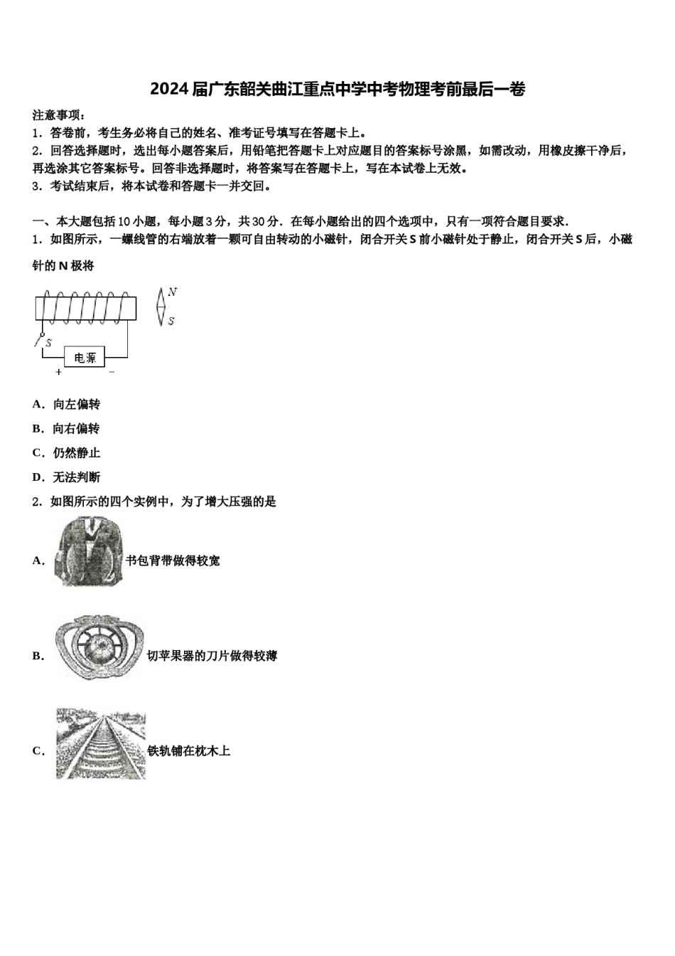 2024届广东韶关曲江重点中学中考物理考前最后一卷含解析.doc_第1页