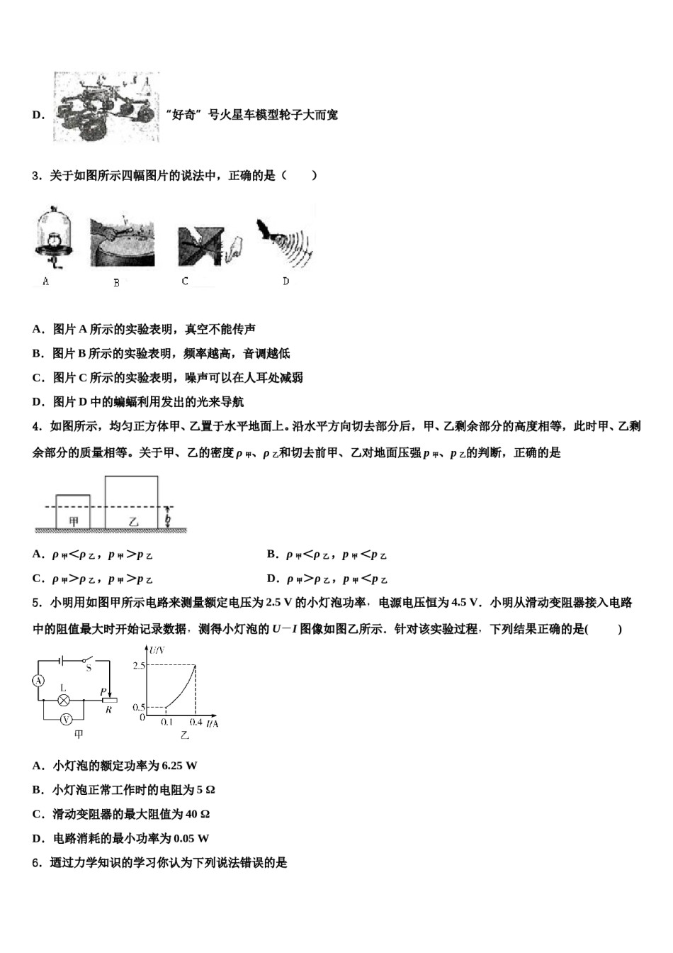 2024届广东韶关曲江重点中学中考物理考前最后一卷含解析.doc_第2页