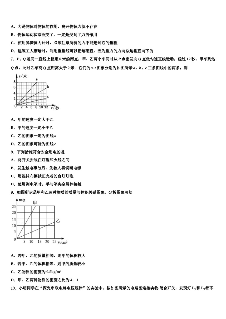 2024届广东韶关曲江重点中学中考物理考前最后一卷含解析.doc_第3页