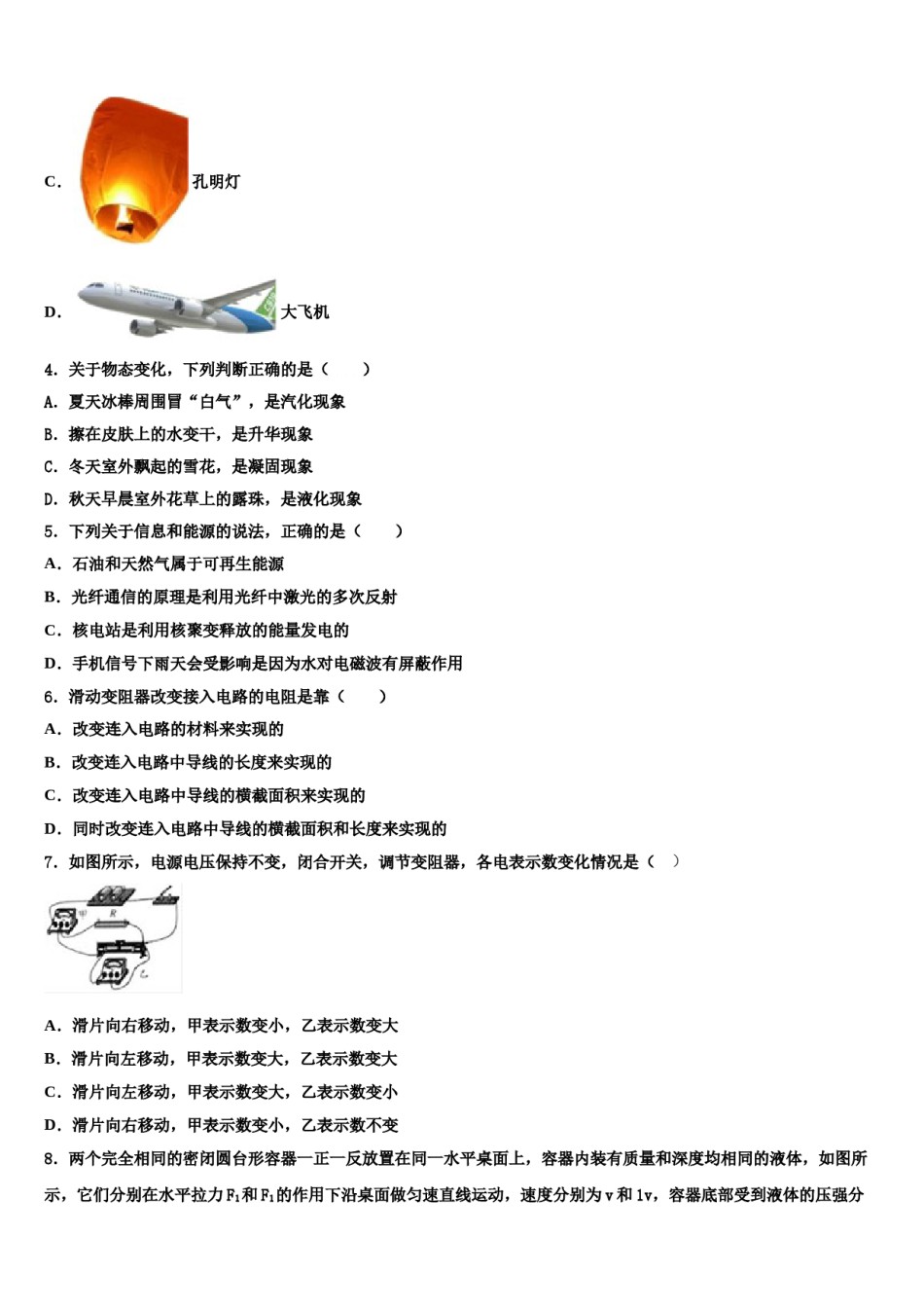 2024届广安市重点中学中考物理仿真试卷含解析.doc_第2页