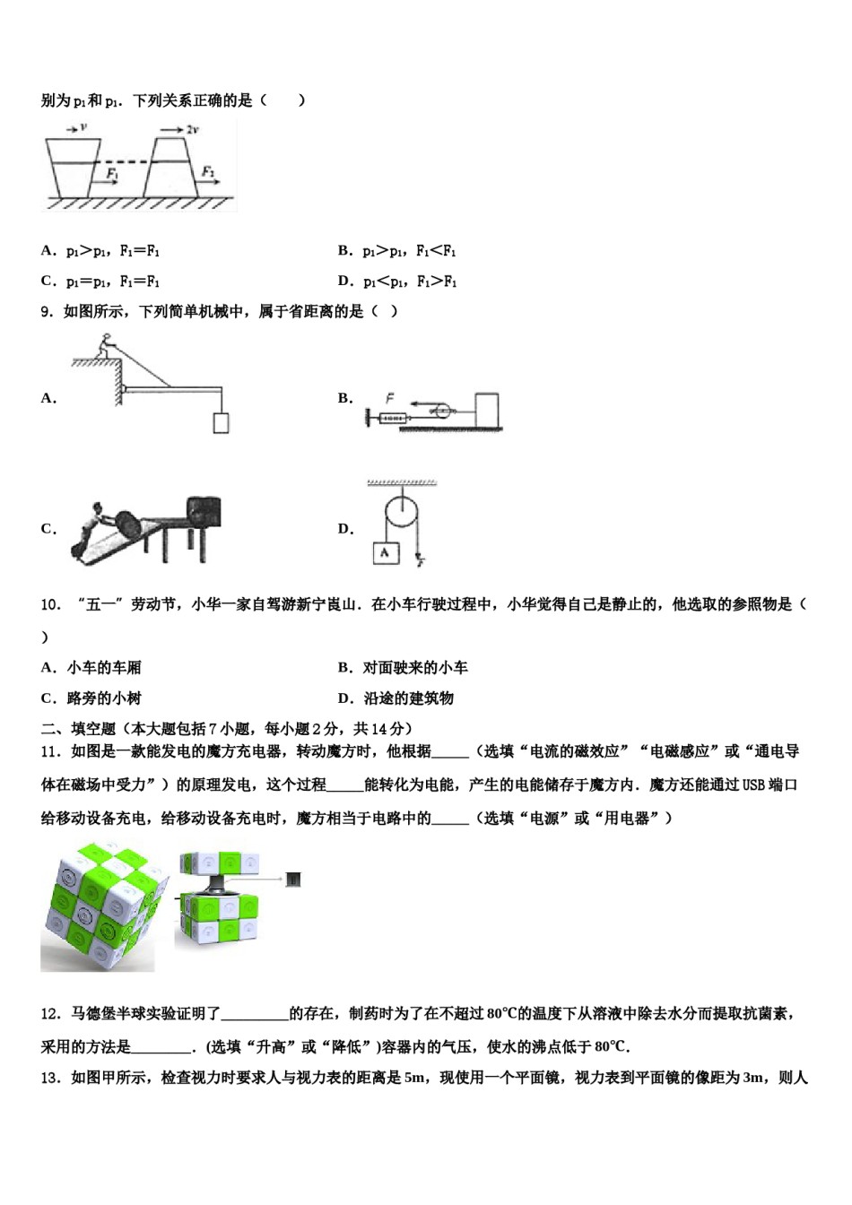 2024届广安市重点中学中考物理仿真试卷含解析.doc_第3页
