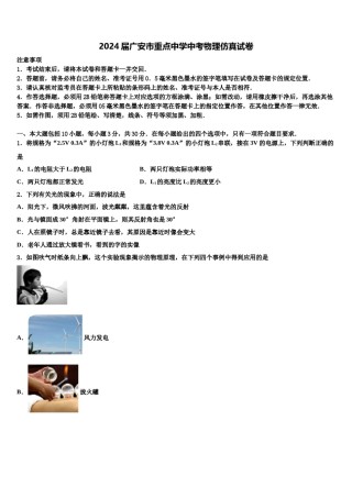 2024届广安市重点中学中考物理仿真试卷含解析.doc