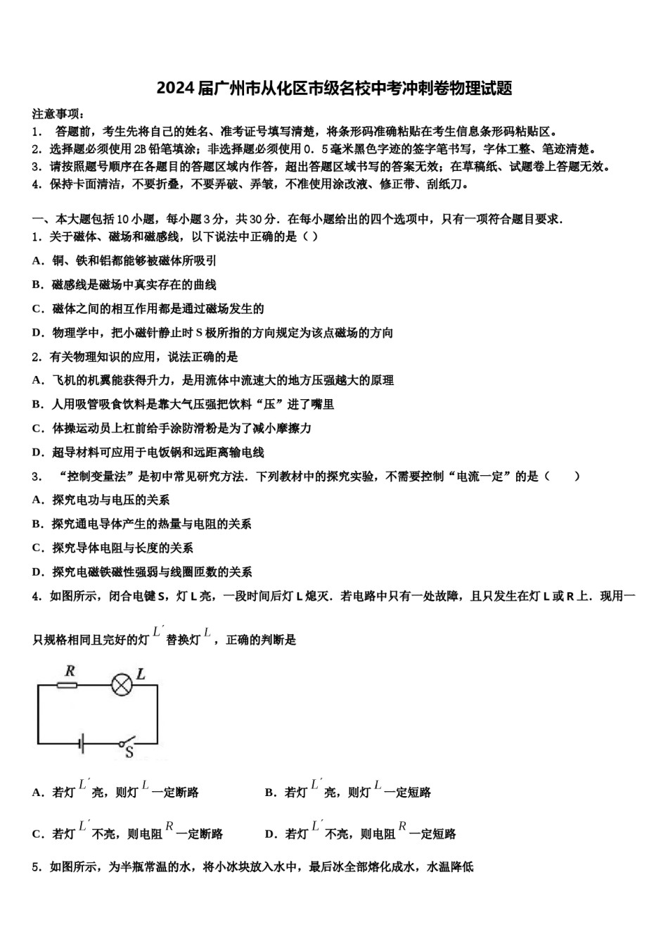 2024届广州市从化区市级名校中考冲刺卷物理试题含解析.doc_第1页