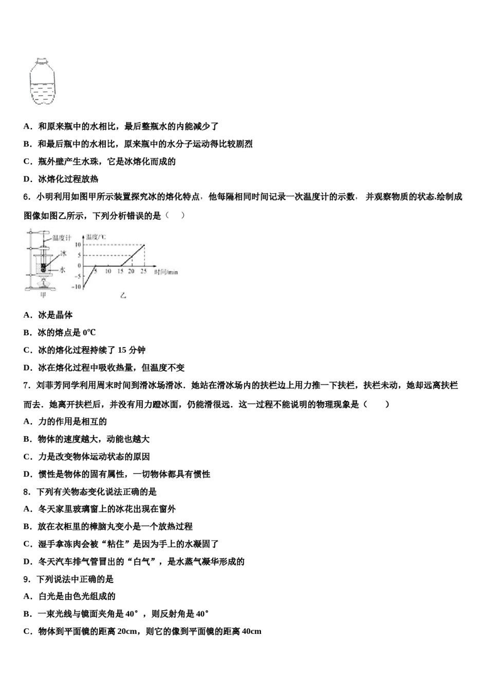 2024届广州市从化区市级名校中考冲刺卷物理试题含解析.doc_第2页