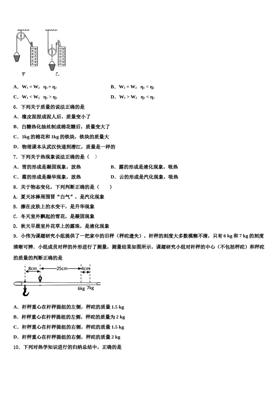 2024届广州市海珠区市级名校中考物理最后一模试卷含解析.doc_第2页