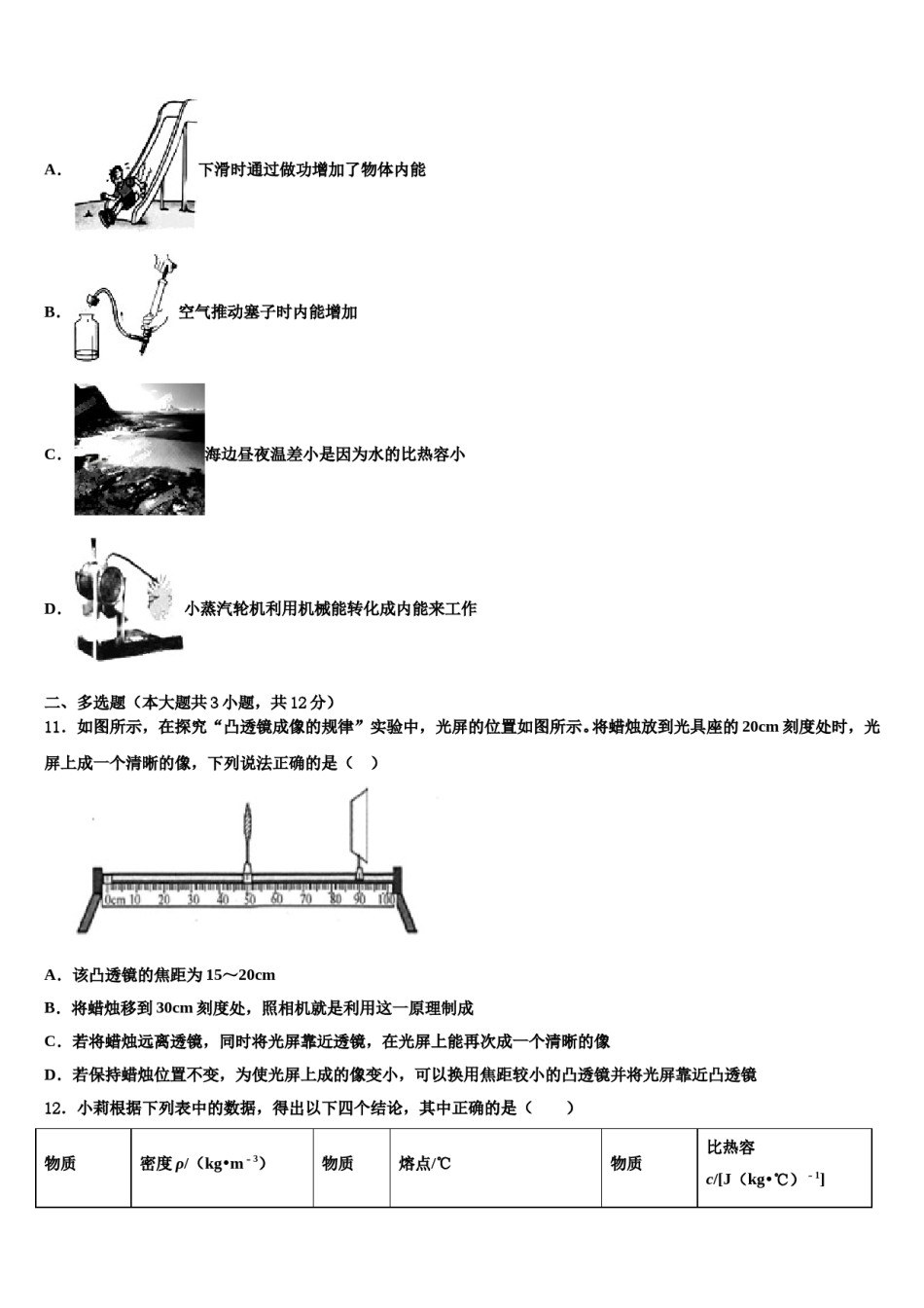 2024届广州市海珠区市级名校中考物理最后一模试卷含解析.doc_第3页