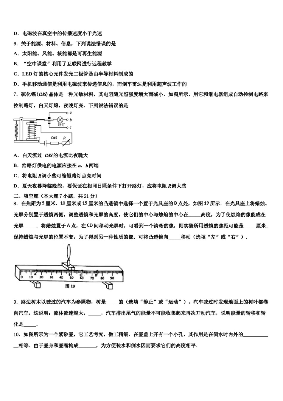 2024届广州市海珠区市级名校中考联考物理试卷含解析.doc_第2页