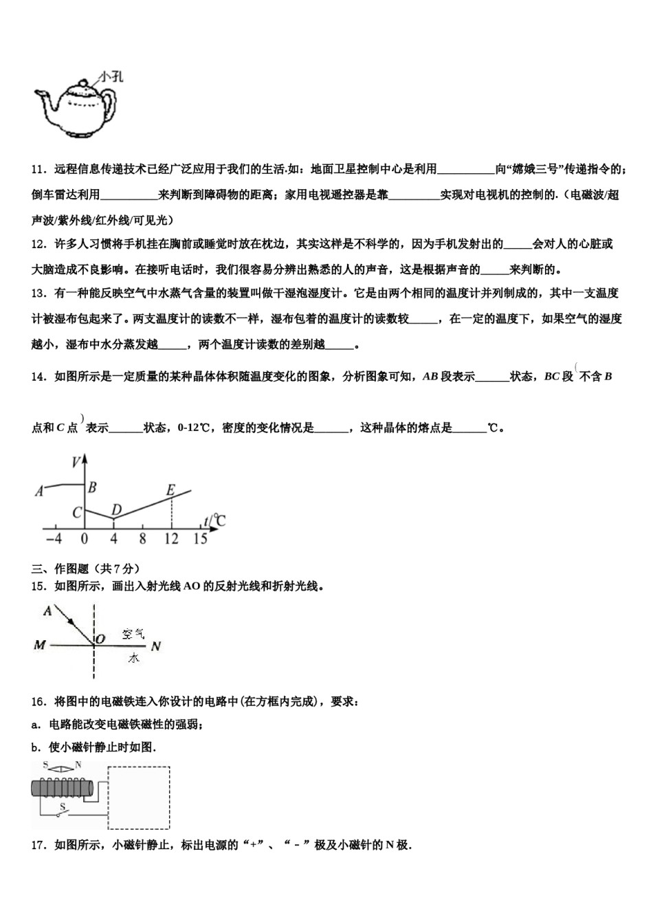 2024届广州市海珠区市级名校中考联考物理试卷含解析.doc_第3页