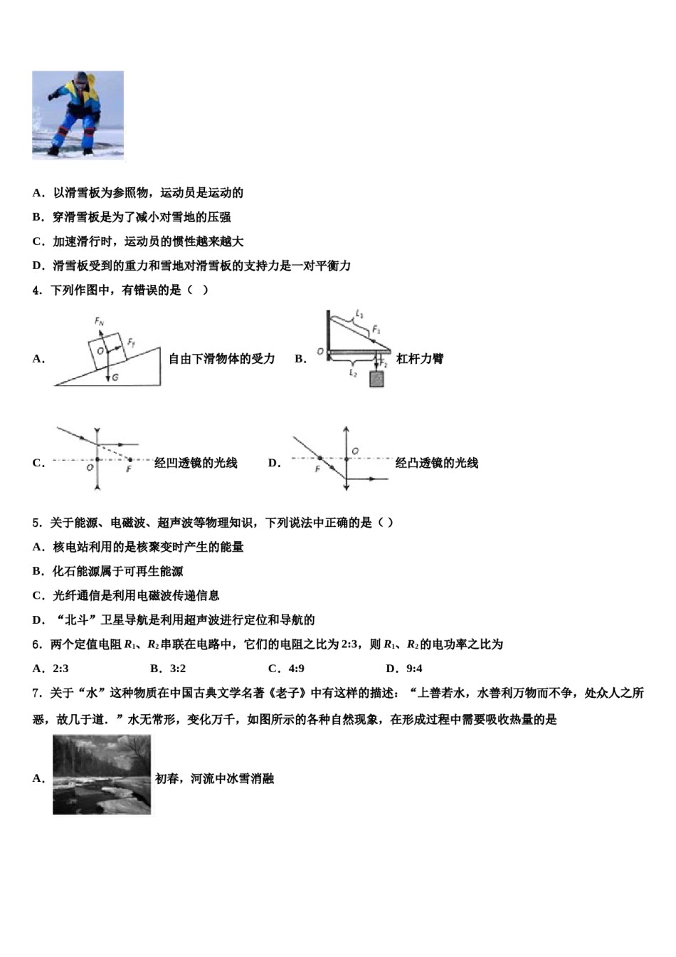 2024届广州市番禺区重点名校中考适应性考试物理试题含解析.doc_第2页