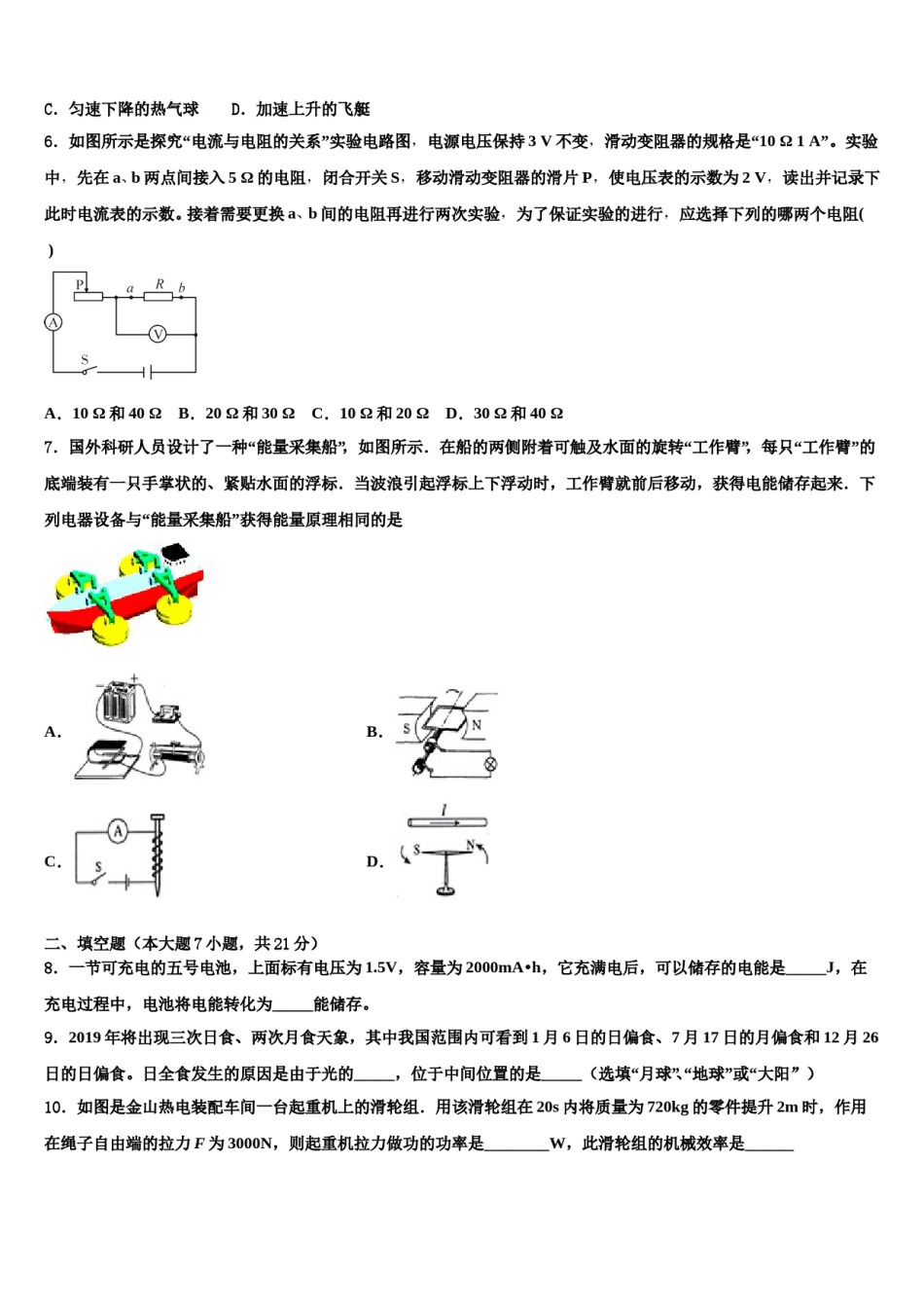 2024届广州市花都区花山重点达标名校初中物理毕业考试模拟冲刺卷含解析.doc_第2页