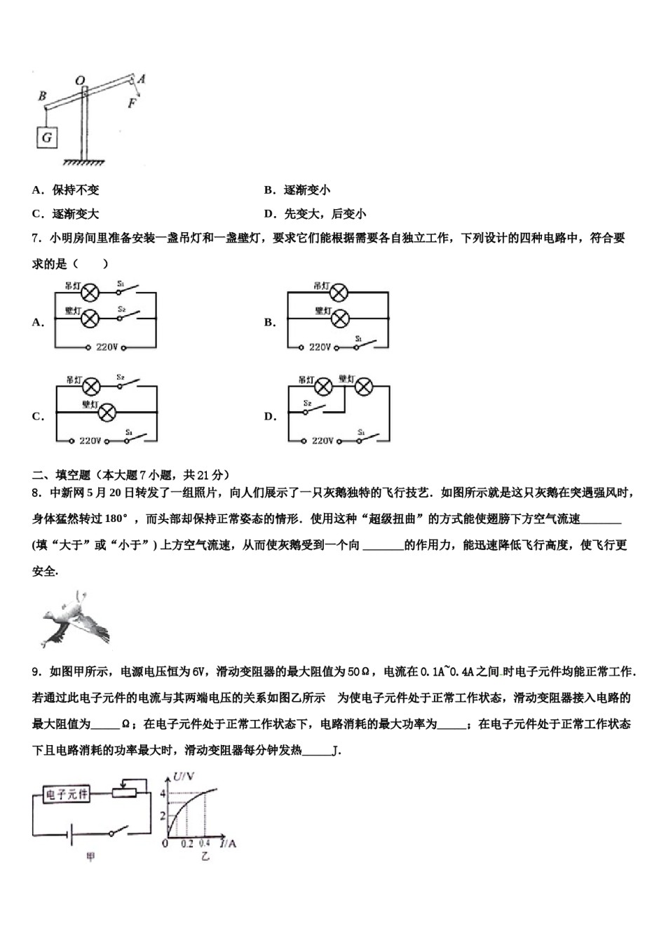2024届广州市越秀区知用中学中考五模物理试题含解析.doc_第3页