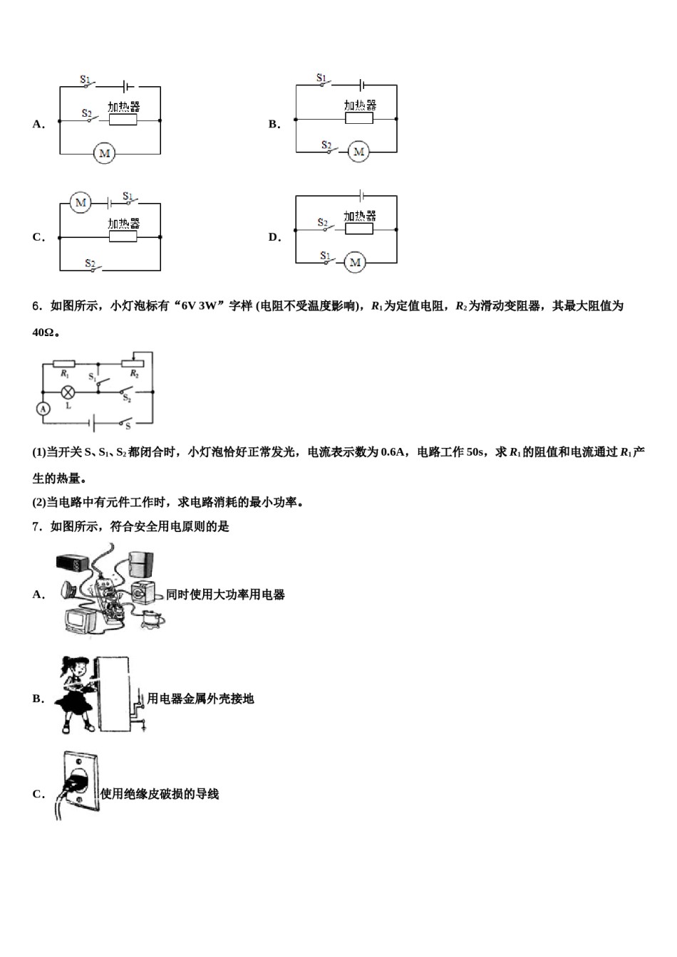 2024届广西北海市、南宁市、钦州市、防城港市中考猜题物理试卷含解析.doc_第2页