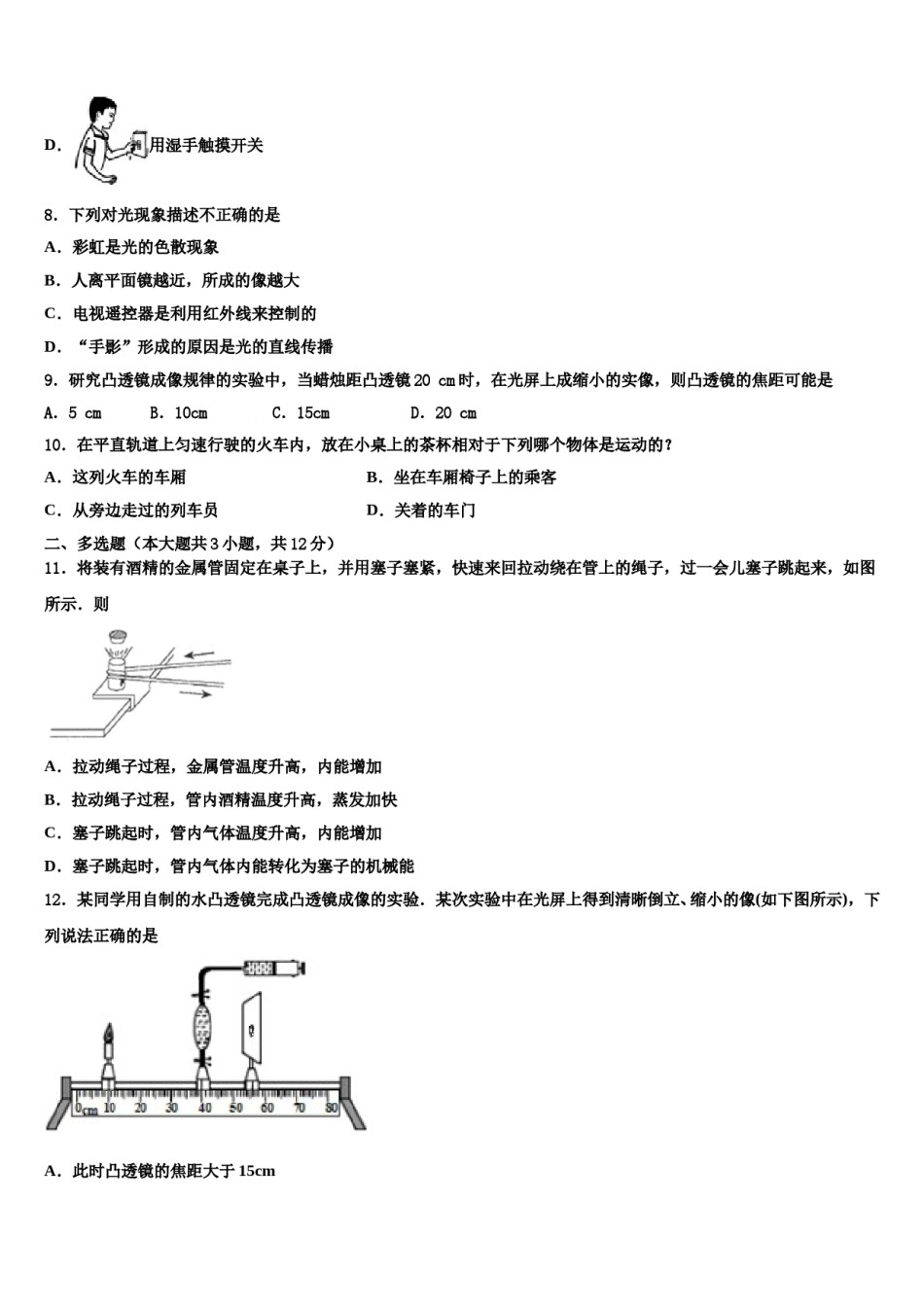2024届广西北海市、南宁市、钦州市、防城港市中考猜题物理试卷含解析.doc_第3页