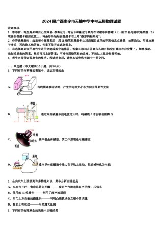 2024届广西南宁市天桃中学中考三模物理试题含解析.doc