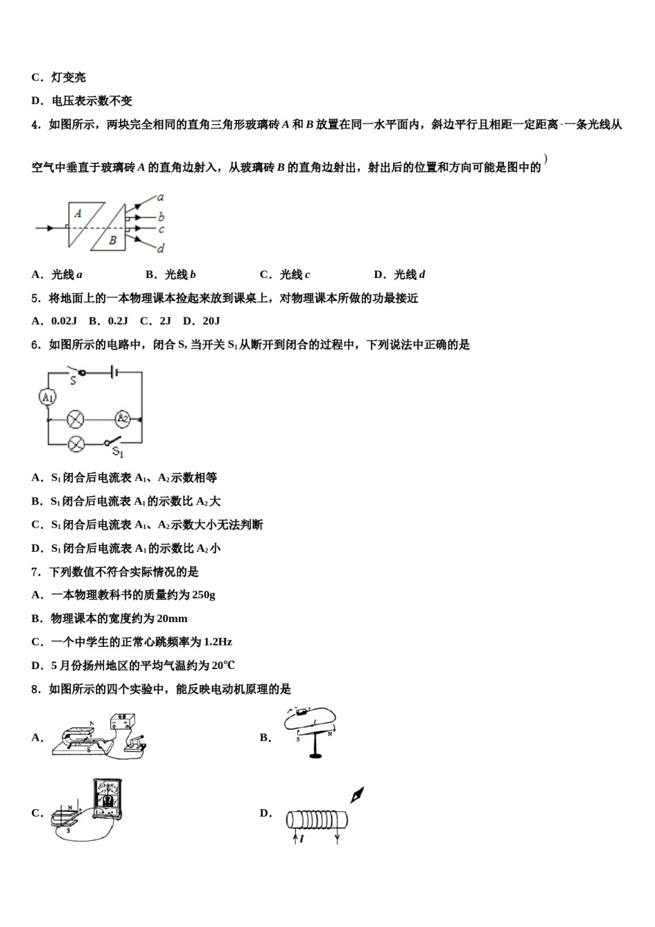 2024届广西南宁市新民中学中考物理考试模拟冲刺卷含解析.doc_第2页