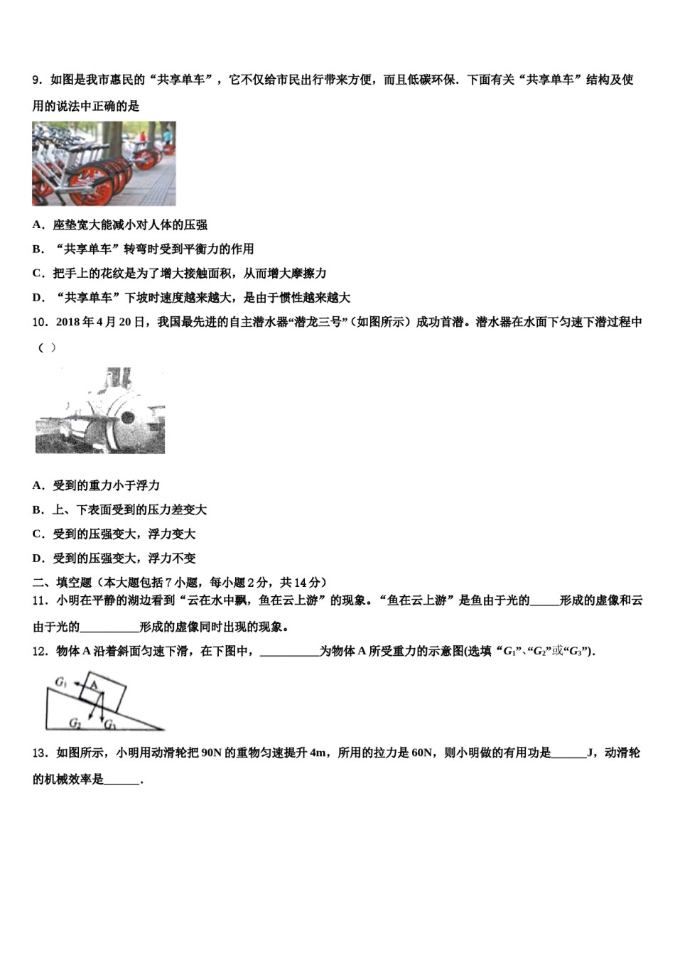 2024届广西南宁市新民中学中考物理考试模拟冲刺卷含解析.doc_第3页